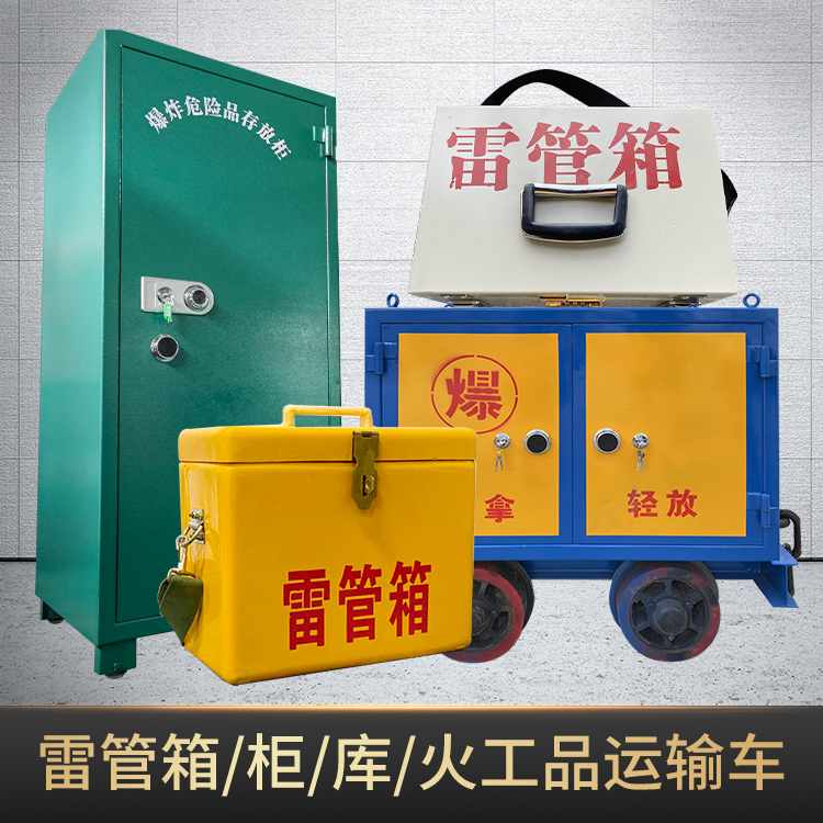 阳泉危险品存放柜使用注意事项全解析